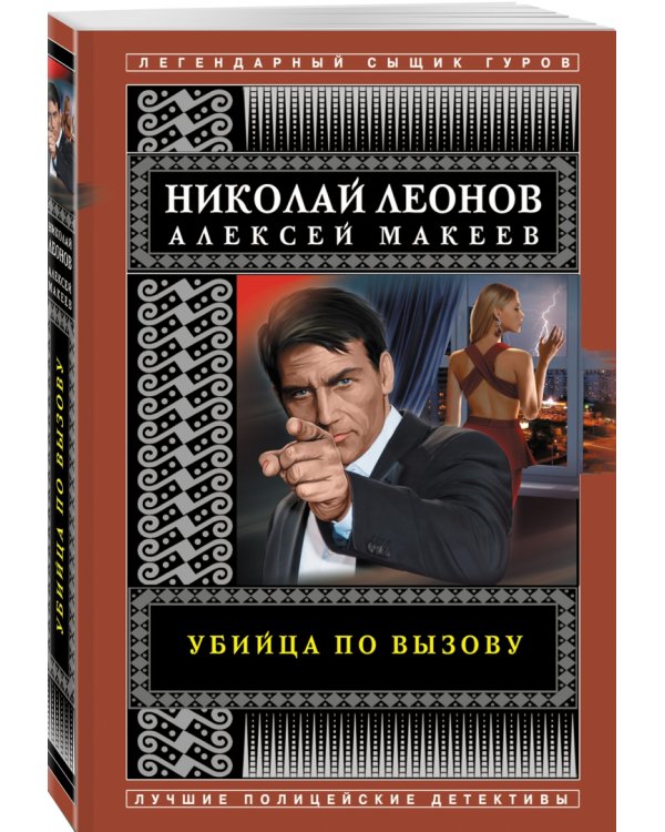 Убийца по вызову