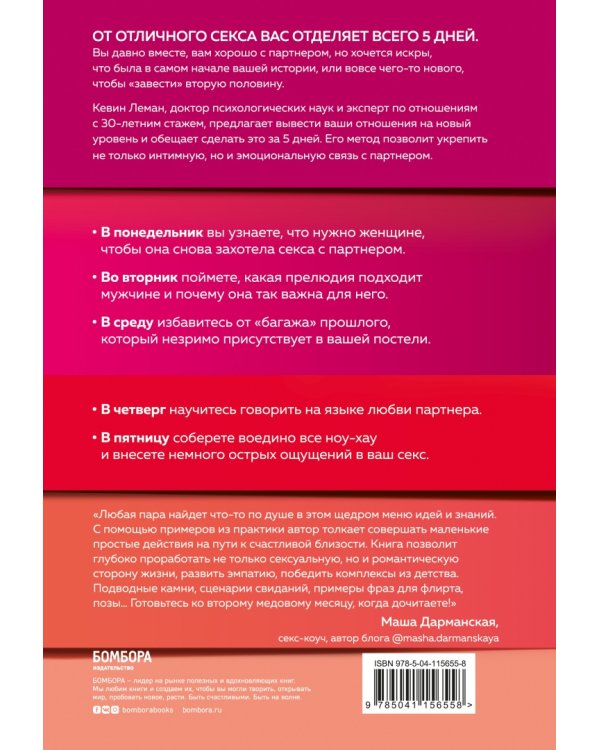 Новый секс к пятнице. Секс с мужем как с любовником за 5 дней