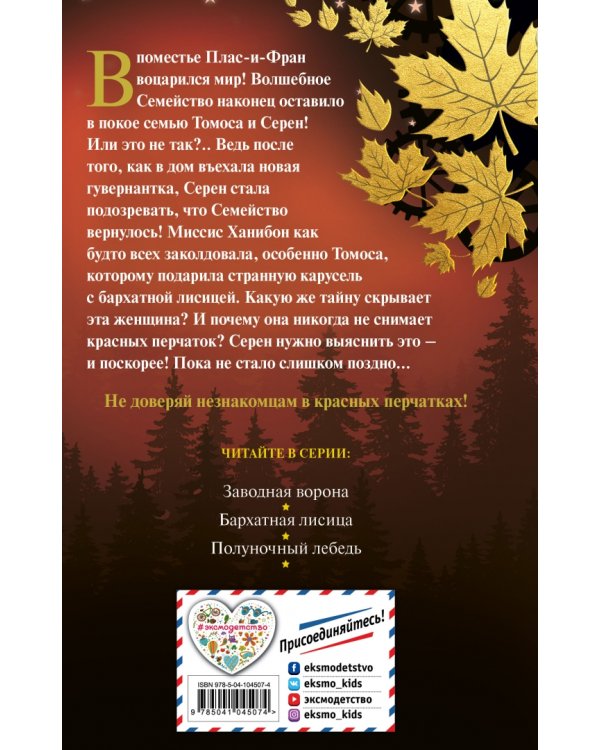 Бархатная лисица