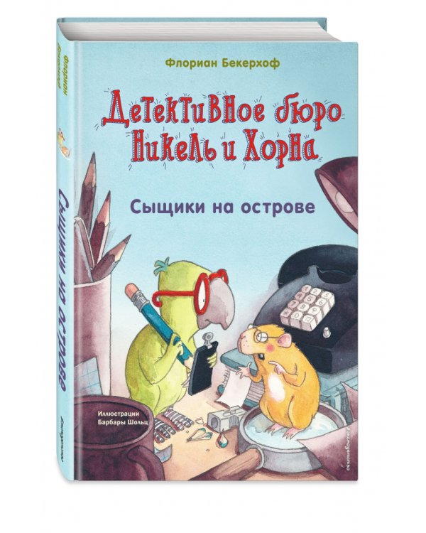 Сыщики на острове