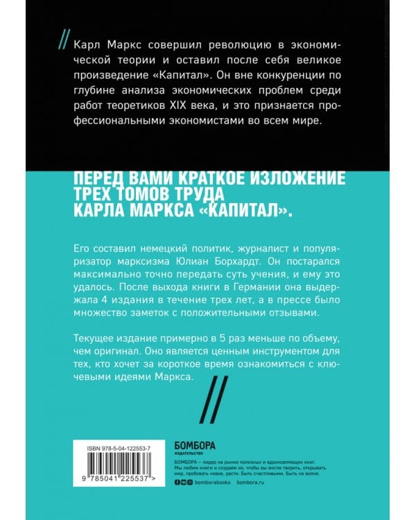 "Капитал" Карла Маркса