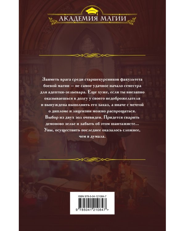 Наука зелий, магия любви