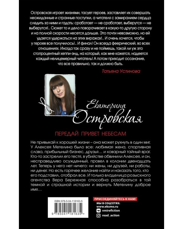 Передай привет небесам