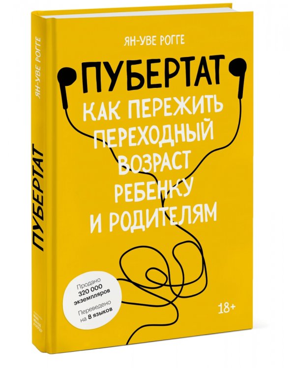 Пубертат. Как пережить переходный возраст ребенку и родителям