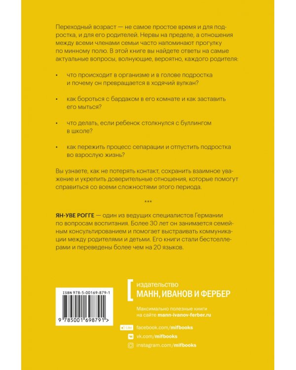 Пубертат. Как пережить переходный возраст ребенку и родителям