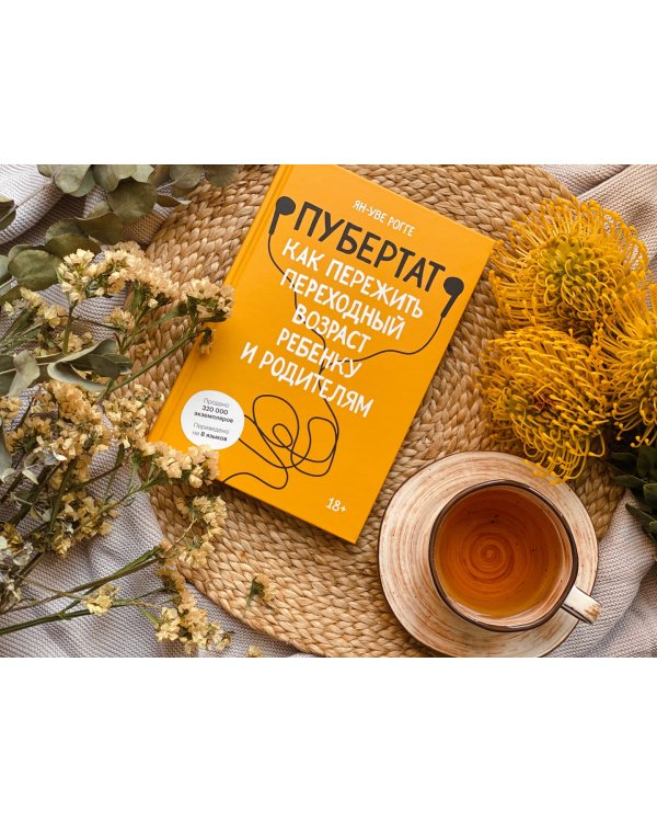 Пубертат. Как пережить переходный возраст ребенку и родителям