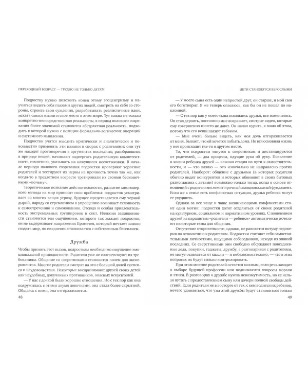 Пубертат. Как пережить переходный возраст ребенку и родителям