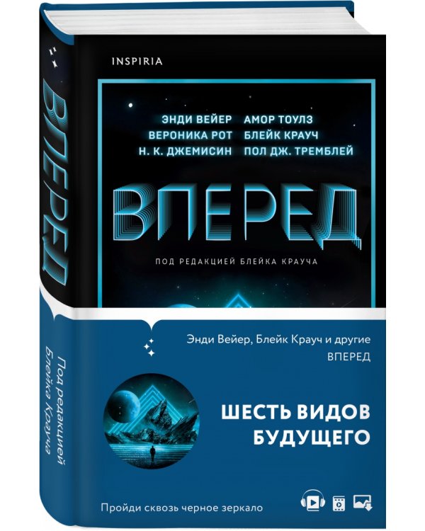 Вперед