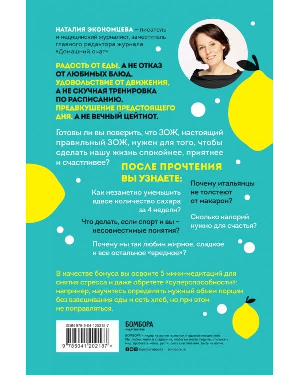 Съешь лимон. Счастливый ЗОЖ