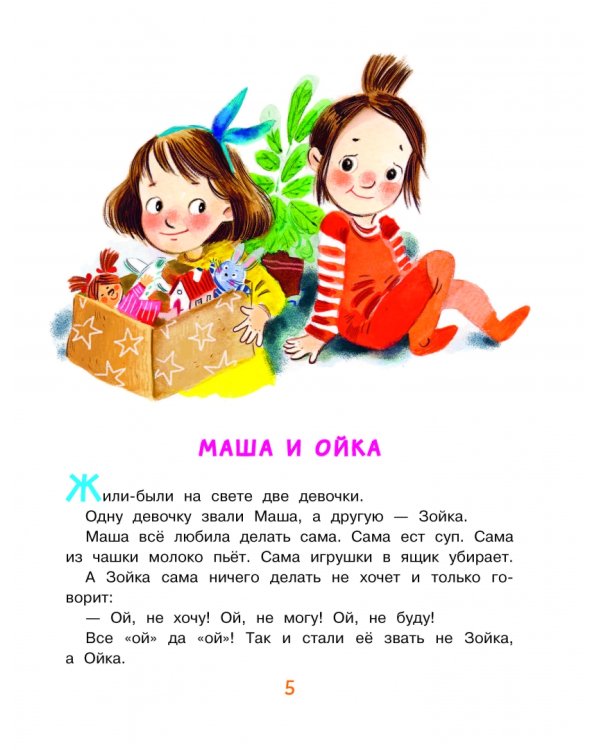 Новогодние сказки про Машу и Ойку