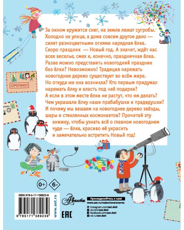 Как ёлка новогодней стала?