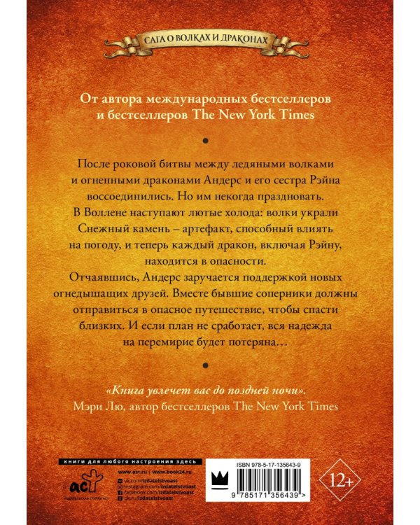 Огненные драконы