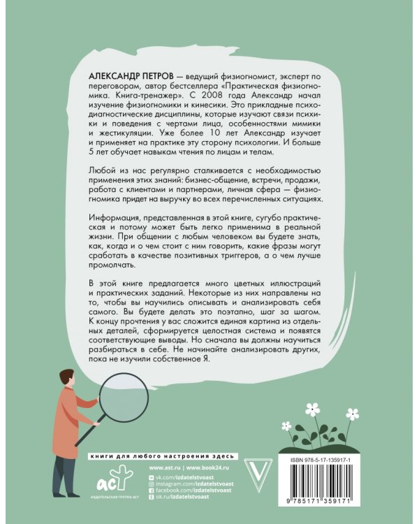 Физиогномика. научись читать по лицам