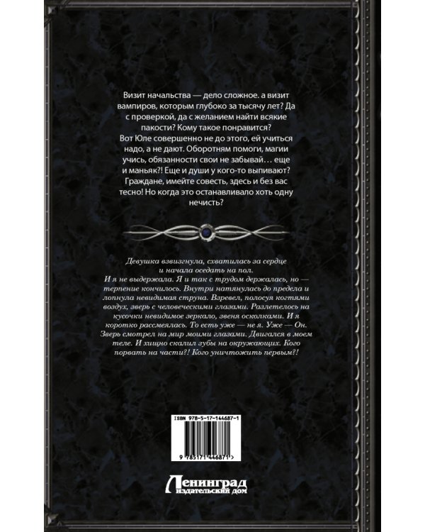 Кольцо безумия