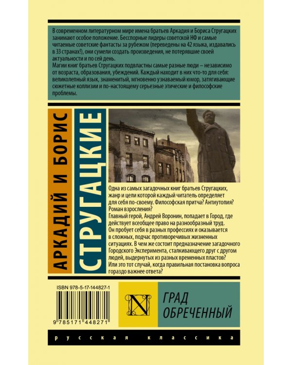 Град обреченный