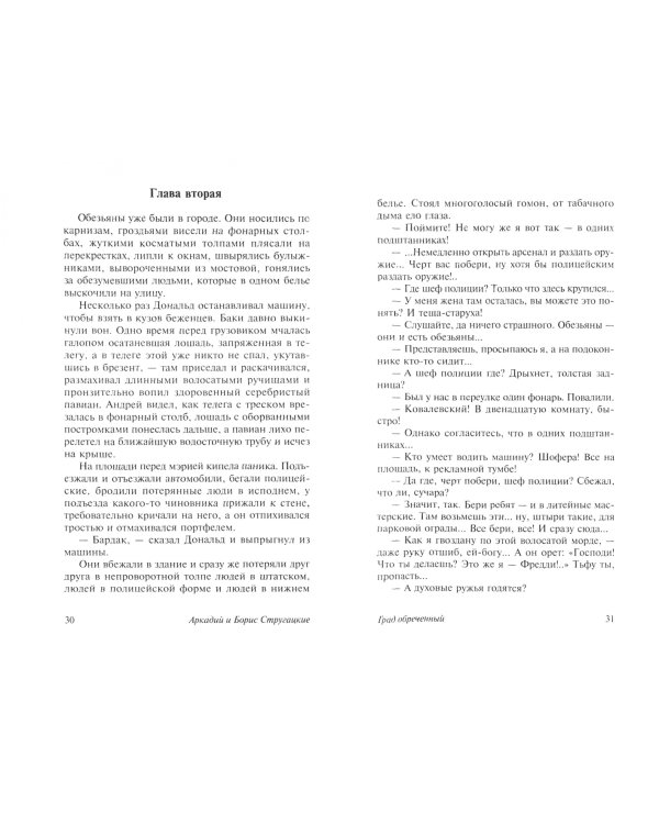 Град обреченный