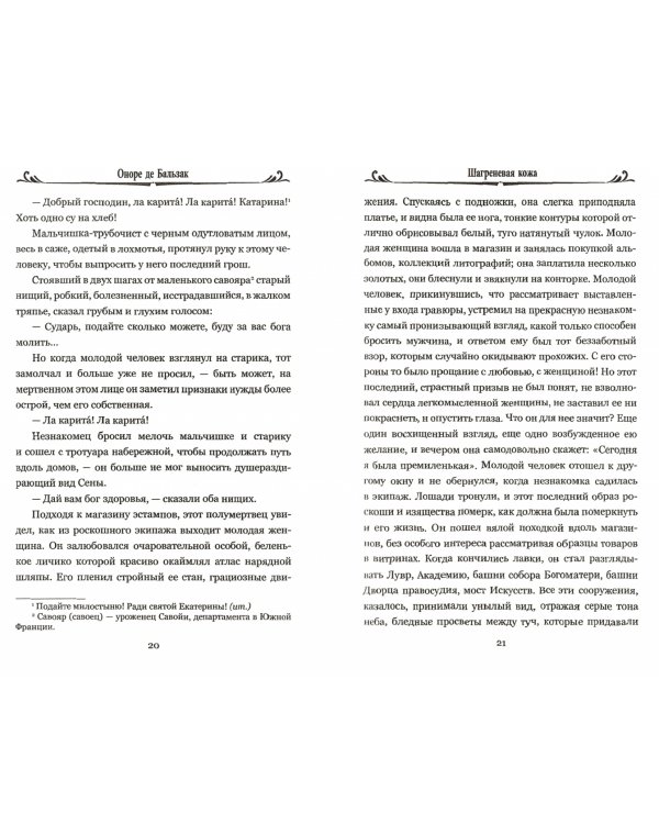 Шагреневая кожа