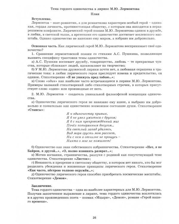 Допуск к ЕГЭ 2022. Итоговое сочинение по литературе