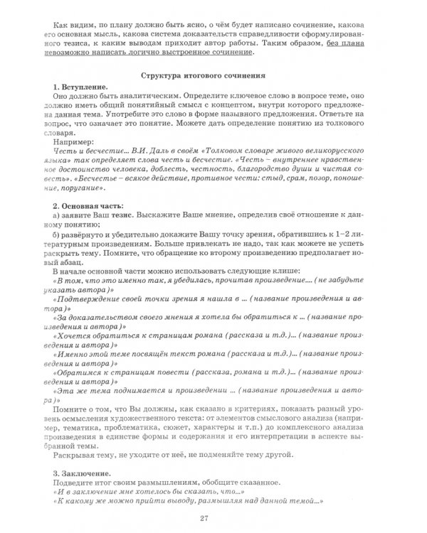 Допуск к ЕГЭ 2022. Итоговое сочинение по литературе