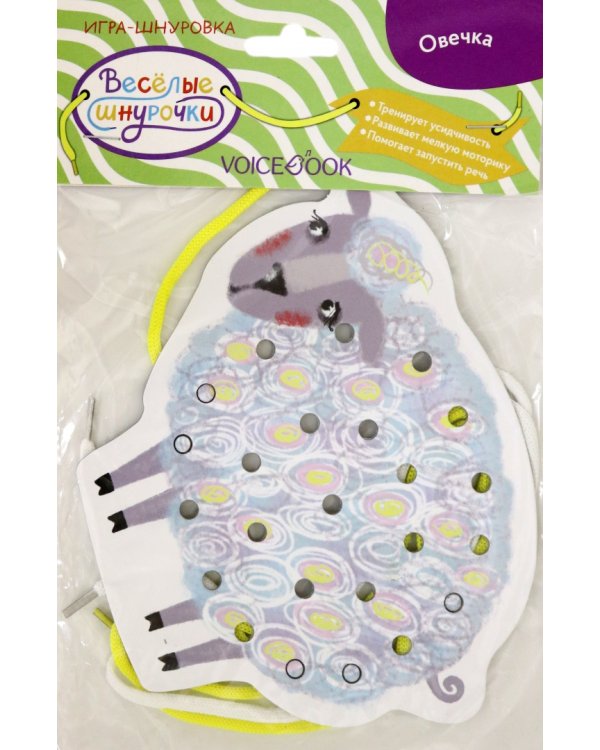 Игра-шнуровка. Веселые шнурочки. Овечка