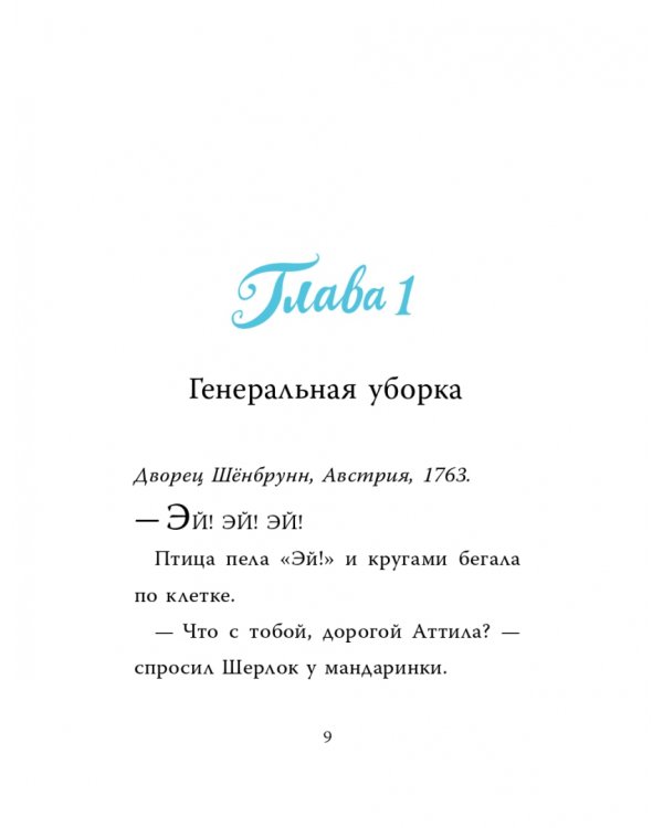 Шерлок Кот. Похищенное колье