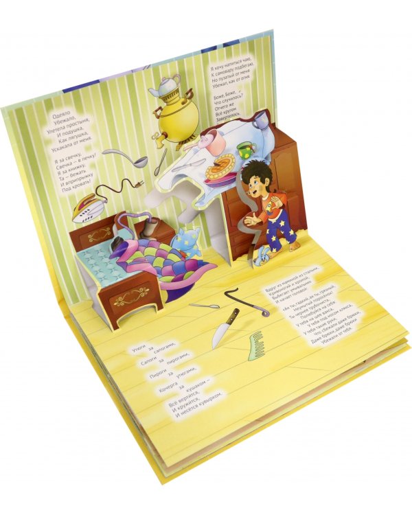 Книжки-панорамки. Мойдодыр