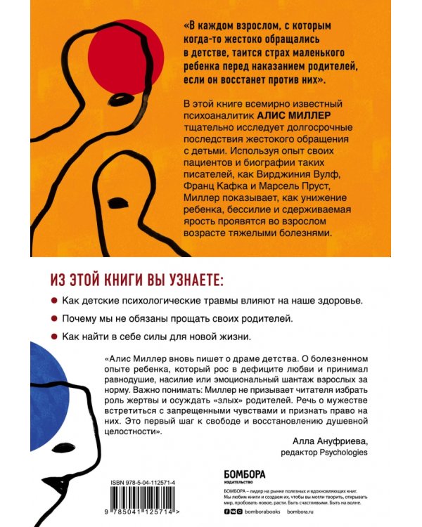 Тело не врет. Как детские психологические травмы отражаются на нашем здоровье