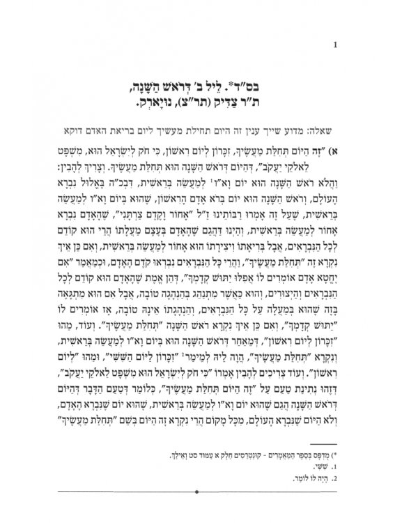 Маамары Шестого Любавичского Ребе Йосефа-Ицхака Шнеерсона. Том 1