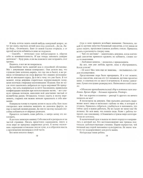 Берегись своих желаний. Переполох в академии