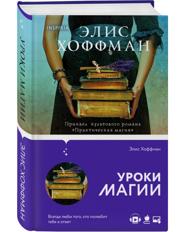 Уроки магии