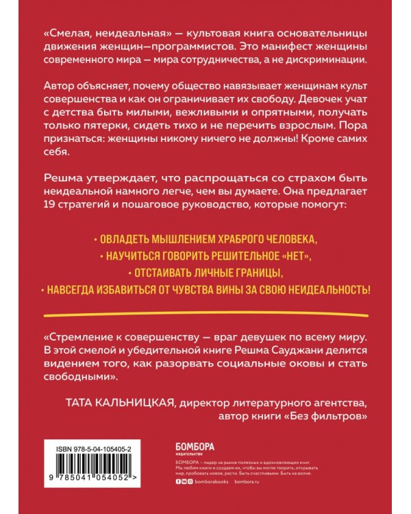 Смелая, неидеальная. Учите девочек отваге, а не совершенству