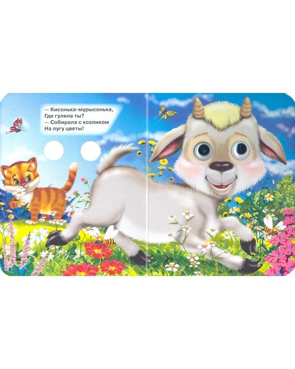 Кисонька-Мурысонька