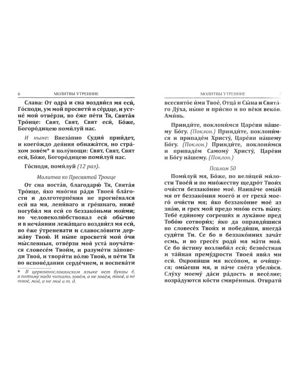 Молитвослов православный