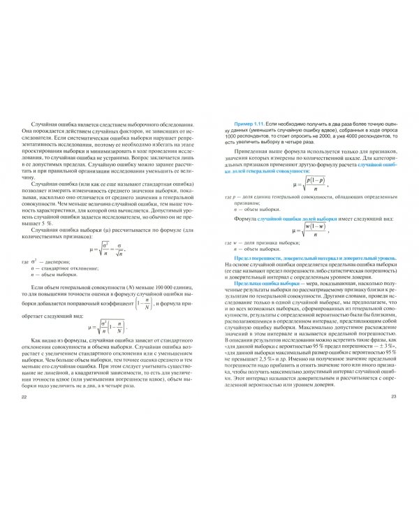 Анализ данных (с применением программы SPSS). Учебник