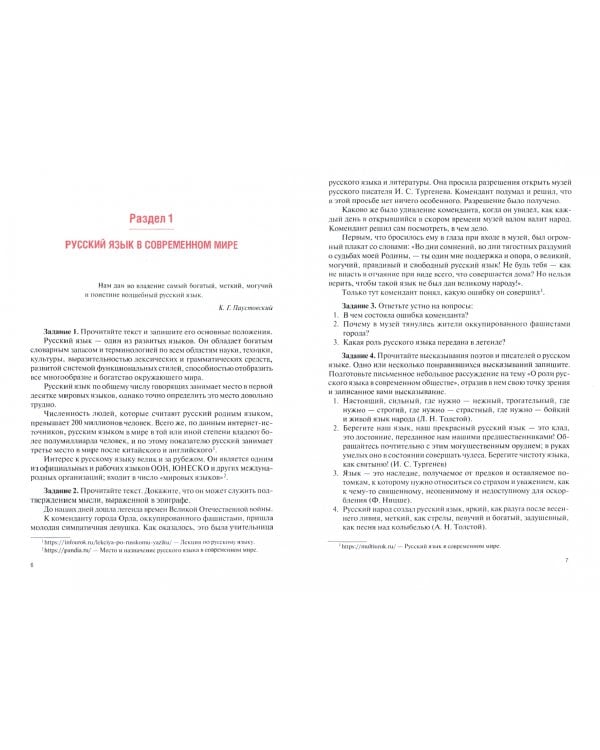 Русский язык. Практикум. Учебное пособие для СПО