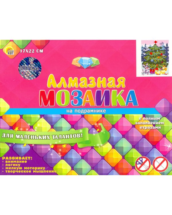 Алмазная мозаика. Зверушки украшают ёлочку