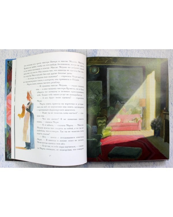 Таинственный сад