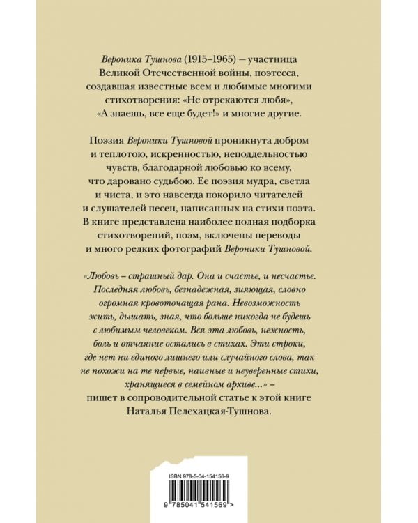 Не отрекаются любя. Полное собрание стихотворений