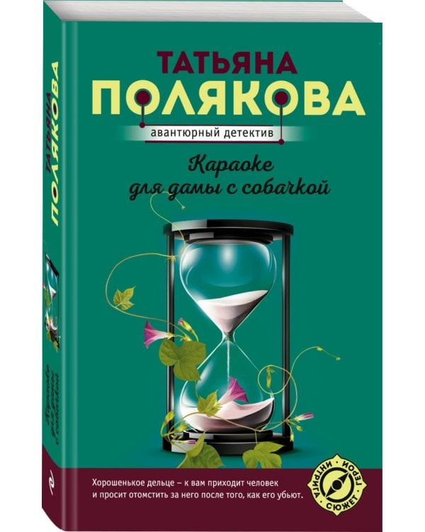 Караоке для дамы с собачкой