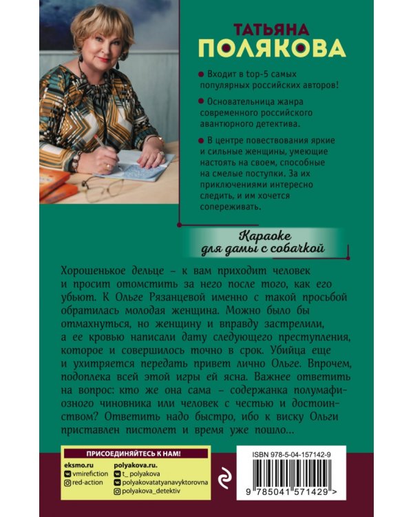 Караоке для дамы с собачкой