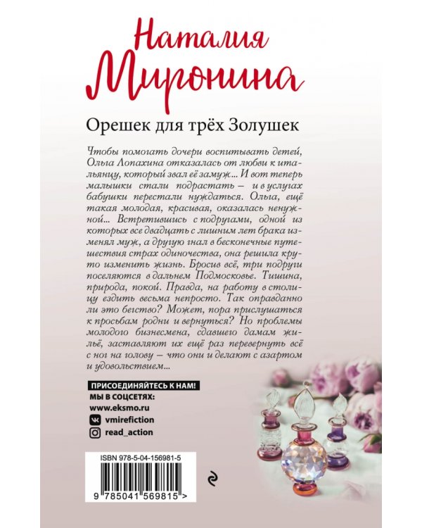 Орешек для трёх Золушек