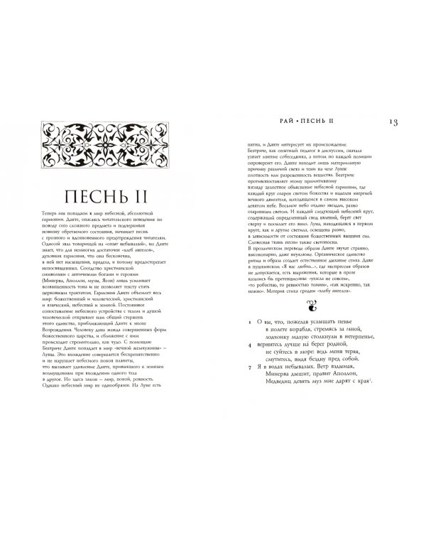 Божественная комедия: Рай