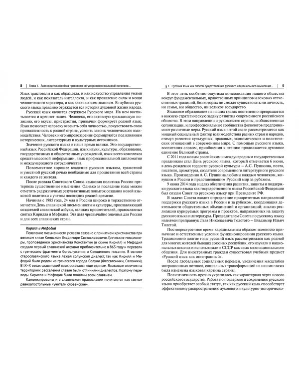 Русский язык в юридических документах. Учебное пособие