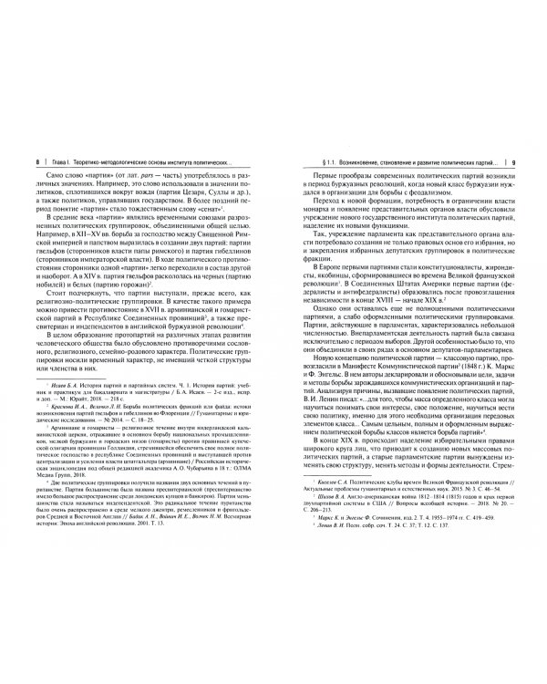 Деятельность политических партий в государствах - участниках СНГ