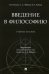 Введение в философию. Учебное пособие