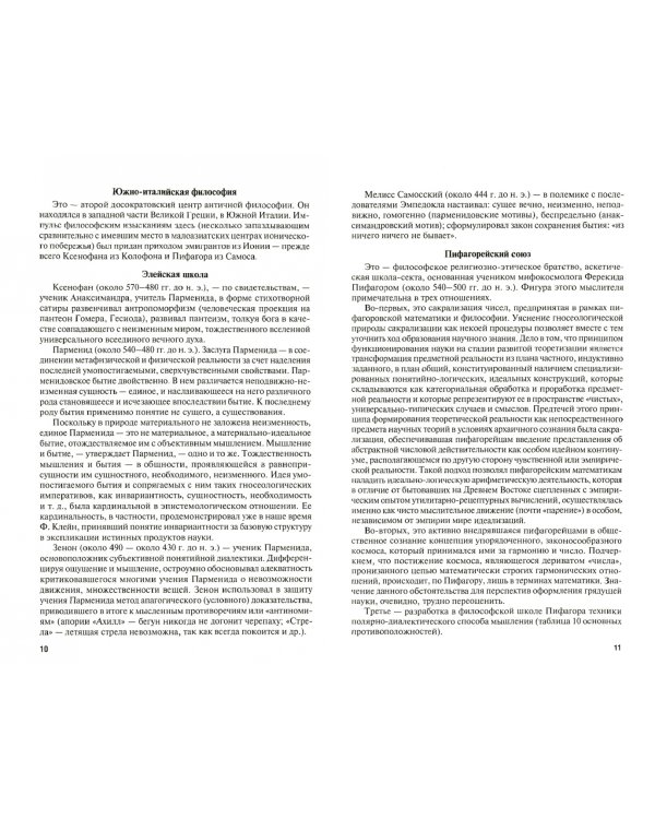 Введение в философию. Учебное пособие