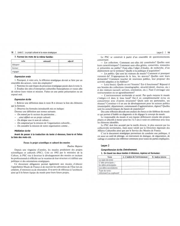 Практический курс первого иностранного языка (французский язык). Социокультурное проектирование