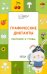 Графические диктанты. Растения и грибы