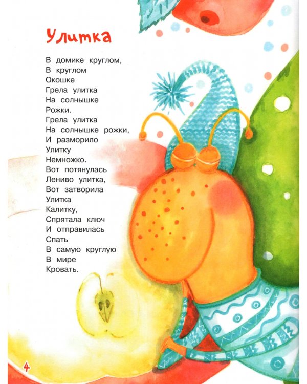 Овечки на крылечке. Стихи для малышей