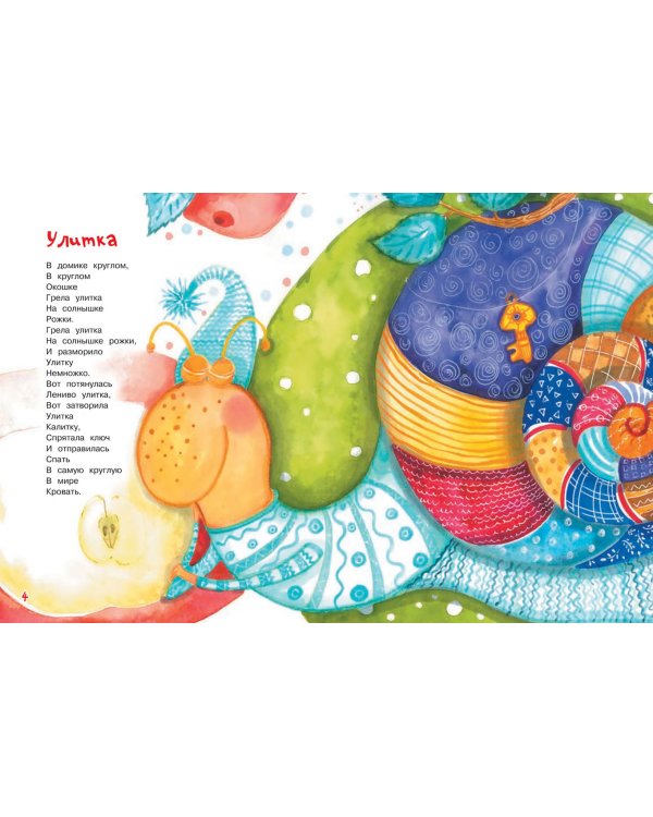 Овечки на крылечке. Стихи для малышей